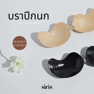 SIRISBRA - บราปีกนก บราซิลิโคนเกรดการแพทย์ ดันทรงไร้สาย ซิลิโคนติดหน้าอก