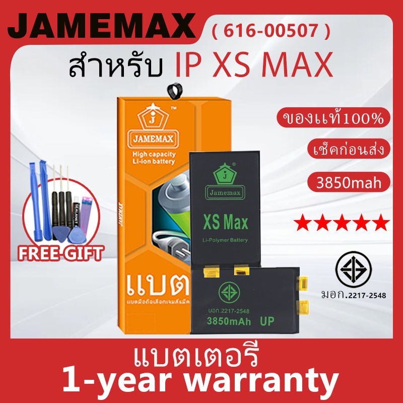 แบตเตอรี่สำหรับไอโฟน พร้อมชุดเครื่องมือ สำหรับXS MAX