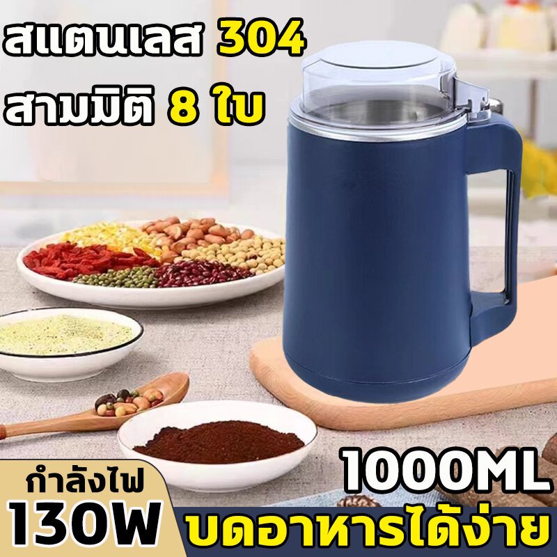 ใบมีด 8 ใบมีด เครื่องปั่นอาหาร 1 L อเนกประสงค์ เนื้อบด/ตีไข่/ธัญพืช เครื่องปั่นบด เครื่องปั่นพกพา ที่ปั่นพริก บดข้าว