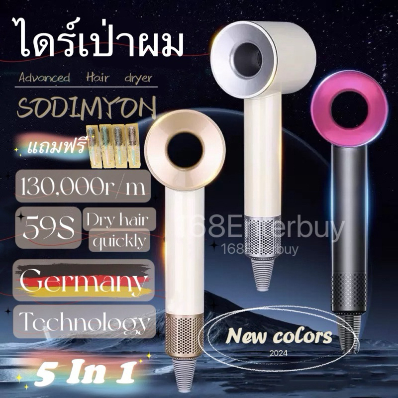 ไดร์เป่าผมSODIMYON(มีหลายรุ่น)ไดร์เป่าผมไอออนลบเสียงเบาลมแรงปรับลมปรับร้อนได้ร้านส่งไวพร้อมรับประกัน