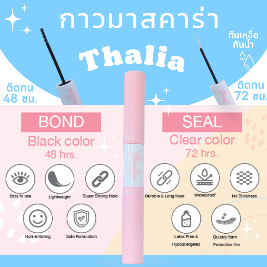 Thalia Mascara Glue กาวมาสคาร่า 2 in 1 Bond&Seal กาวมาสคาร่าสีดำ+เจลใส เคลือบกันน้ำ ติดทนนาน 72ชม.