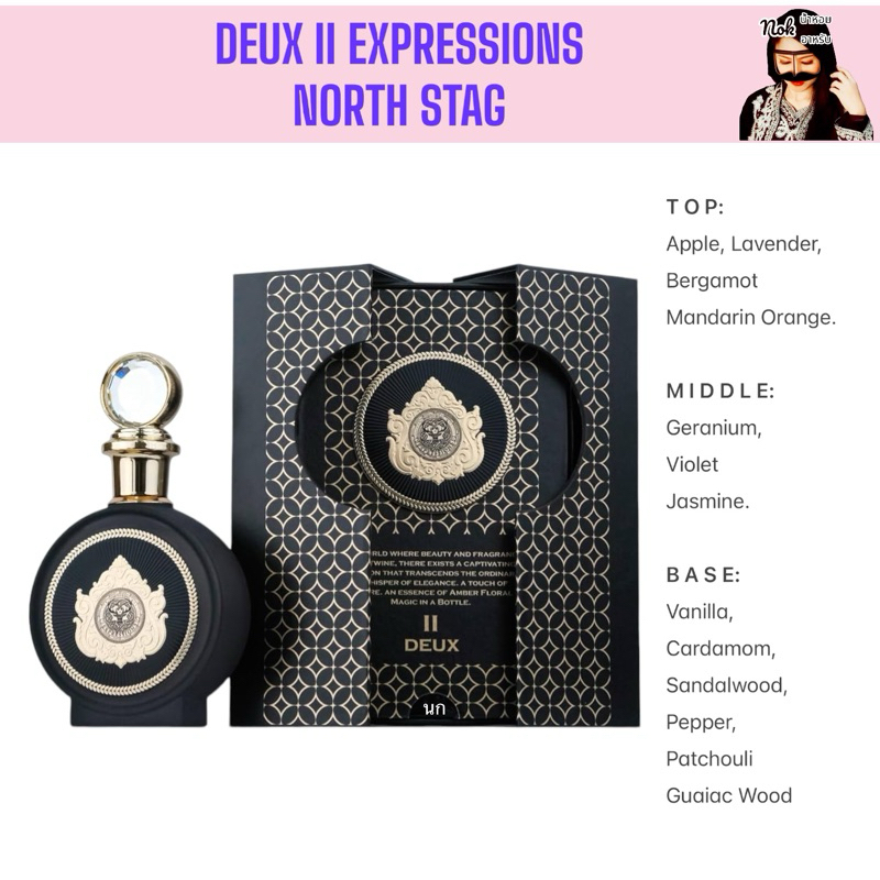 DEUX II EXPRESSIONS NORTH STAG 100ml. Edp