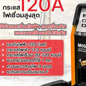 ตู้ MIG KOVET ไฟ 2 สาย 120A #MIG-160S