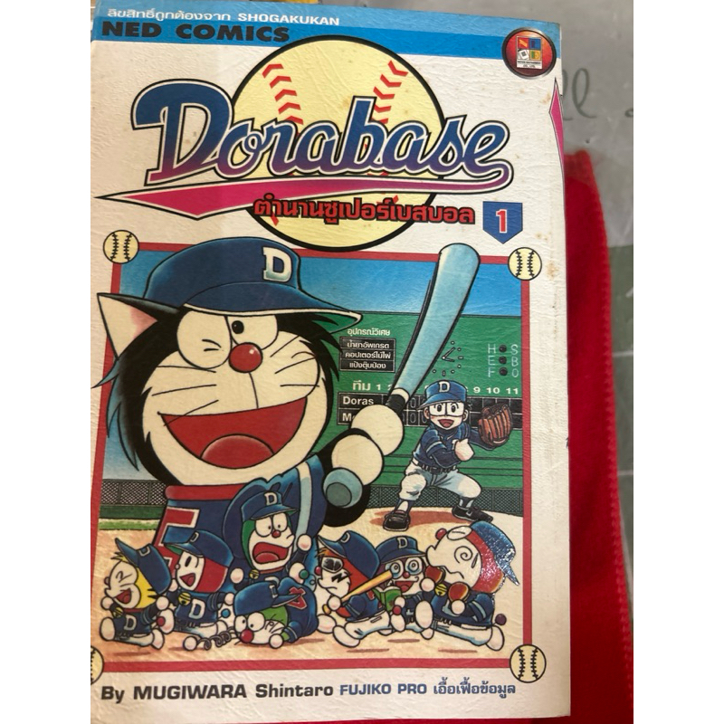 Dorabaseตำนานซูเปอร์เบสบอล เล่ม 1-7