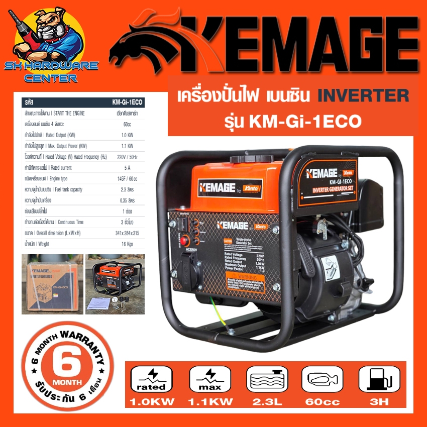 เครื่องปั่นไฟ อินเวอเตอร์ เบนซิน 4จังหวะ กำเนิดไฟได้สูงสุด 1100วัตต์ ยี่ห้อ KEMAGE รุ่น KM-GI-1ECO (รับประกัน 6เดือน)