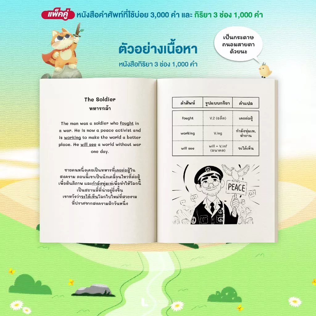 หนังสือคำศัพท์จากนิทาน 3000 คำที่พบบ่อย และ กริยา 3 ช่อง 1000 คำ พร้อมคลิปเล่านิทาน thumbnail 8