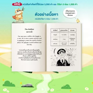 หนังสือคำศัพท์ภาษาอังกฤษจากนิทาน 3000 คำที่พบบ่อย และ กริยา 3 ช่อง 1000 คำ พร้อมคลิปเล่านิทาน