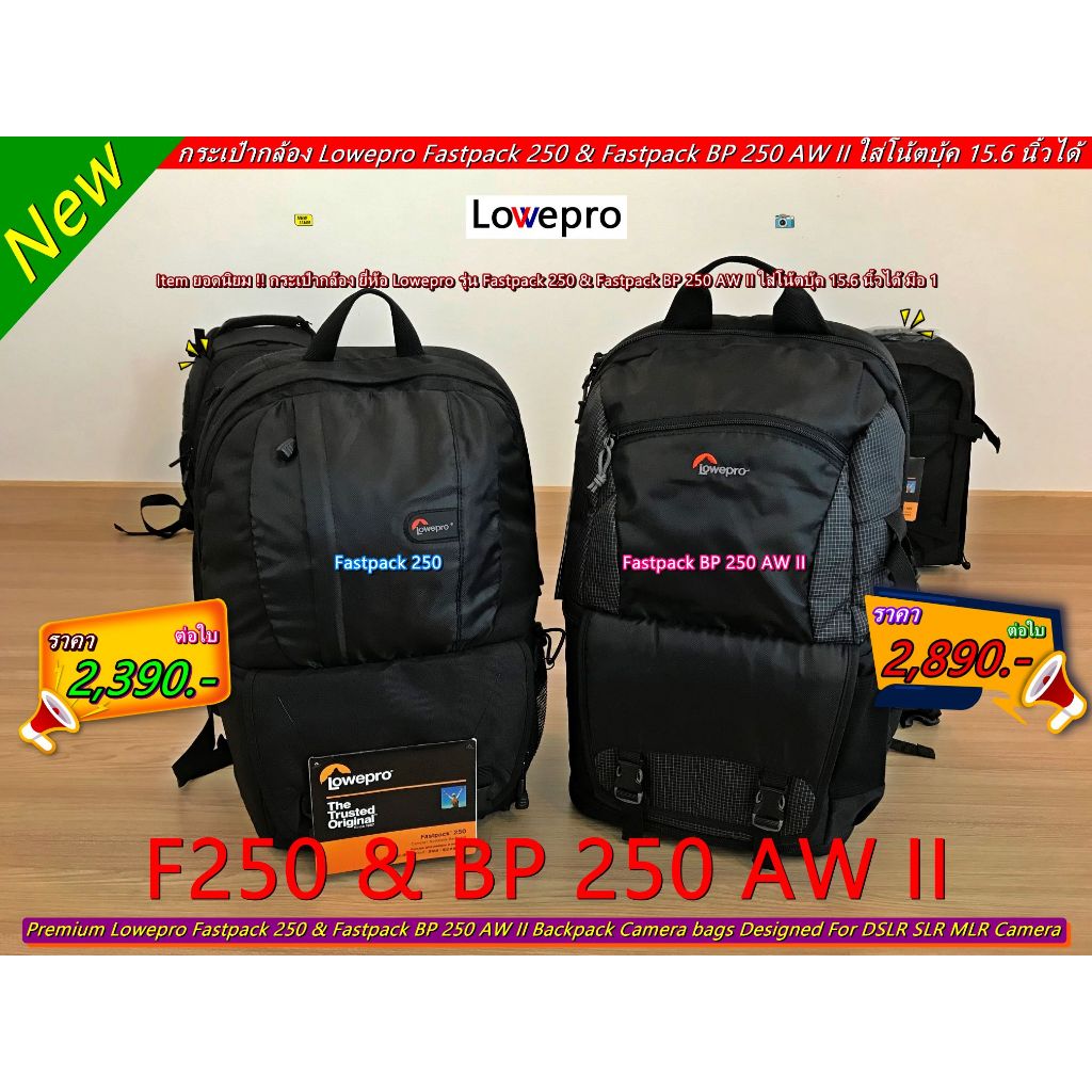 กระเป๋ากล้อง Lowepro Fastpack 250 & Fastpack BP 250AW II