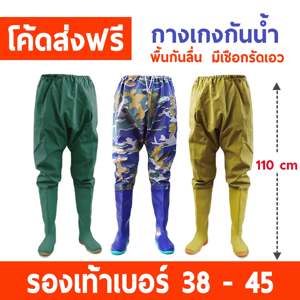 กางเกงกันน้ำ รองเท้าบูท บูทกางเกงกันน้ำ กางเกงลุยน้ำ ยางสังเคราะห์ / PVC คุณภาพดี SH6