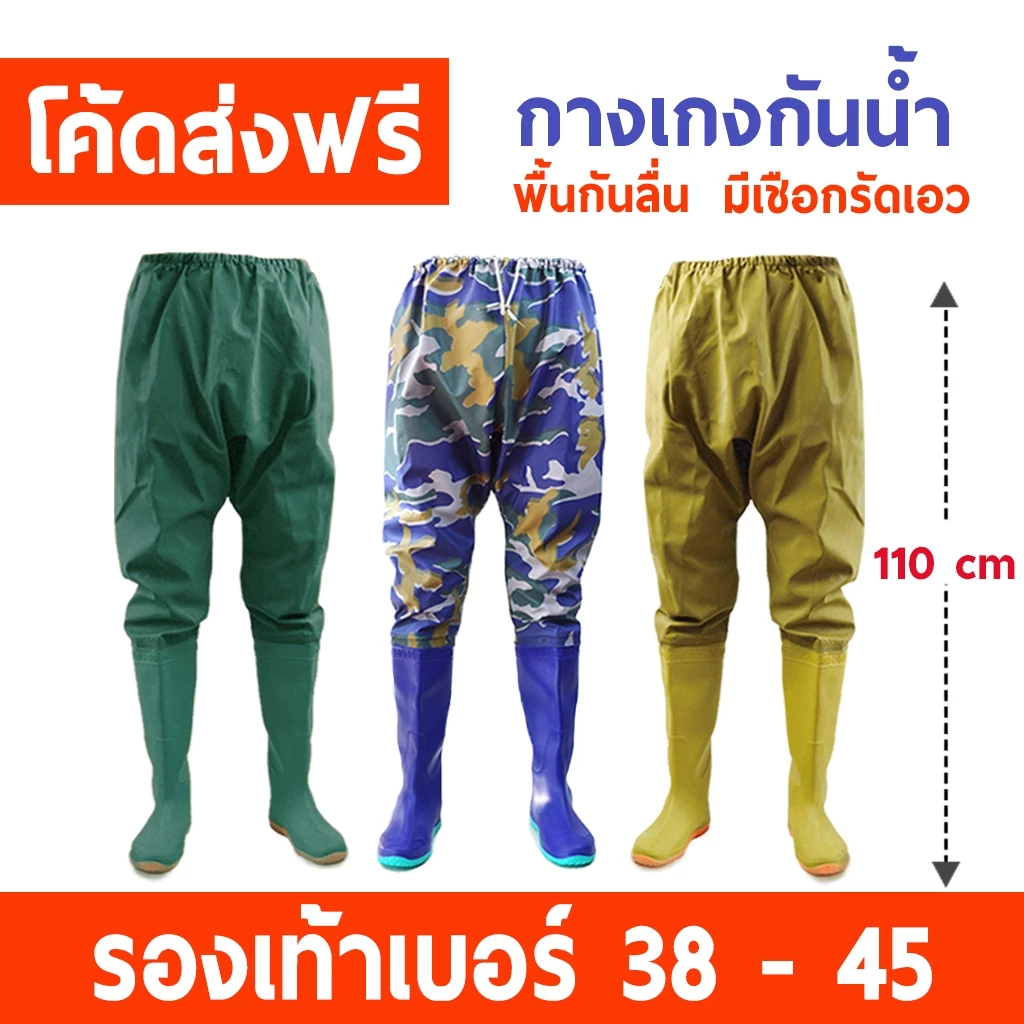 กางเกงกันน้ำ รองเท้าบูท บูทกางเกงกันน้ำ กางเกงลุยน้ำ ยางสังเคราะห์ / PVC คุณภาพดี SH6