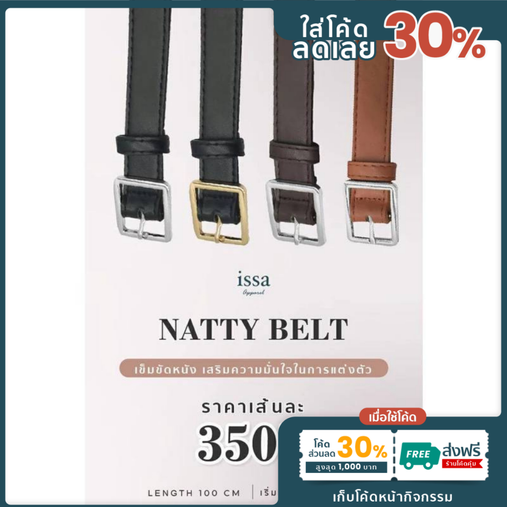 Natty Belt เข็มขัดหนัง PU ผู้หญิง: เพิ่มความมั่นใจ แมทช์ทุกลุคอย่างมีสไตล์