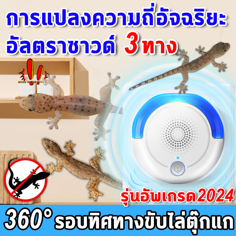 ไม่มีตุ๊กแกภายใน500m ไล่จิ้งจก ยาไล่จิ้งจก ยาไล่ตุ๊กแก ยาฆ่าตุ๊กแก กำจัดตุ๊กแกอย่างปลอดภัย ปลอดภัยต่อแม่ลูกไร้เสียง