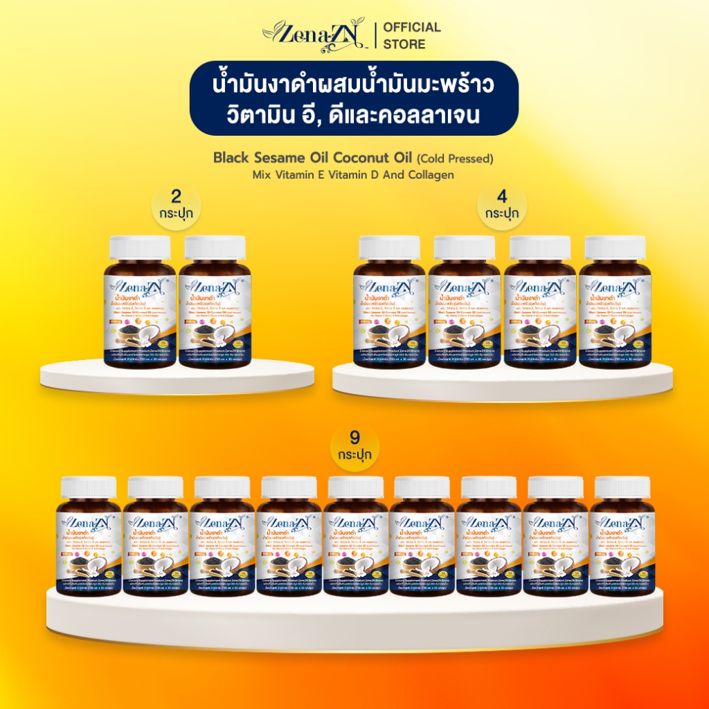 โปรโมชั่นซีน่า แซดเอ็น น้ำมันงาดำผสมน้ำมันมะพร้าวสกัดชนิดเข้มข้นชนิดแคปซูล (1 กระปุก 32 แคปซูล) บำรุงกระดูก ข้อเข่า