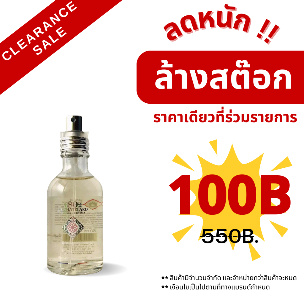 LC 1802 PILLOW MIST New Collection สเปรย์หอมอ่อนโยน ฉีดหมอน และผ้าทุกชนิด กลิ่นโรสออร์แกนิค ฝรั่งเศส