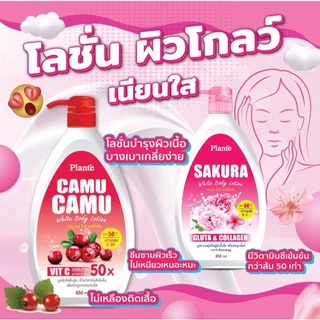 Plante แพลนเต้ คามู คามู ไวท์ บอดี้โลชั่น SPF50 / PA+++ ปริมาณ 850 มล.