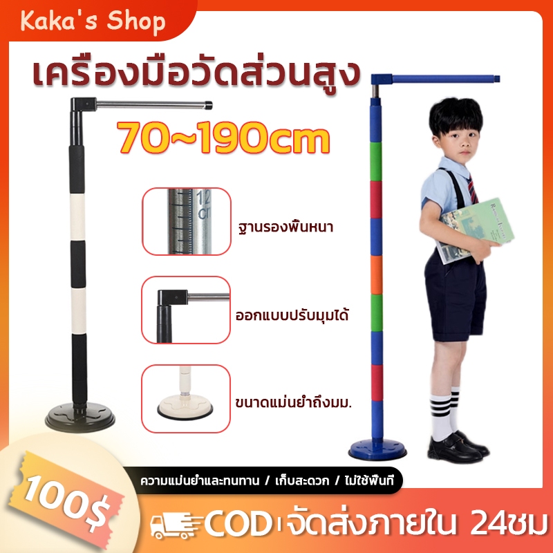 ที่วัดส่วนสูง 70-190cm. เครื่องมือวัดส่วนสูง แผ่นวัดส่วนสูงเด็ก ปรับความสูง ไม้วัด การตรวจร่างกายส่วนสูง
