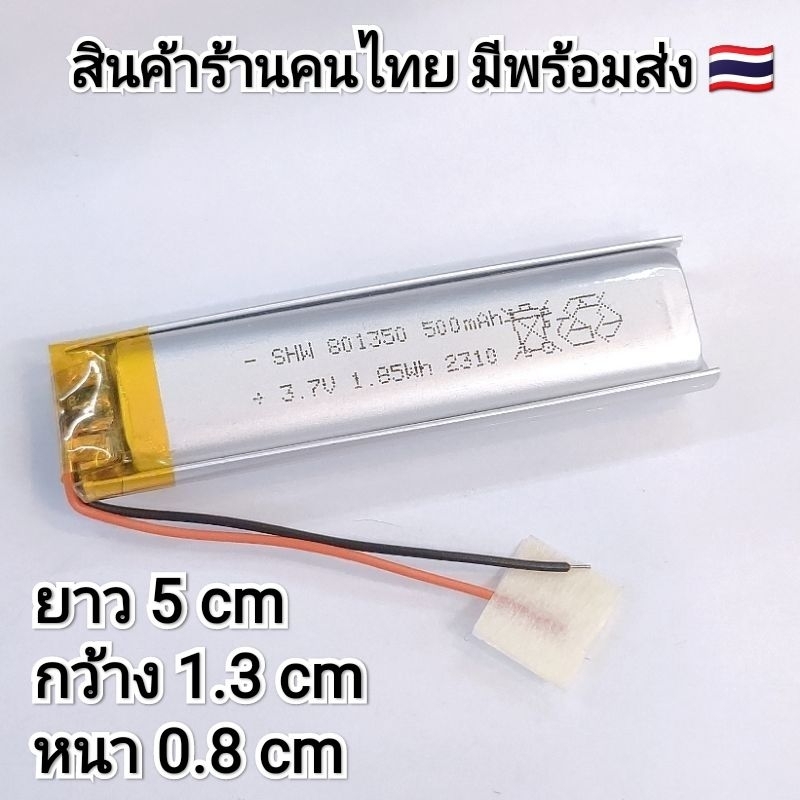 3.7v 500mah  801350 Li-Po li ionแบตเตอรี่ สำหรับMp3 MP4  กล้องติดรถยนต์