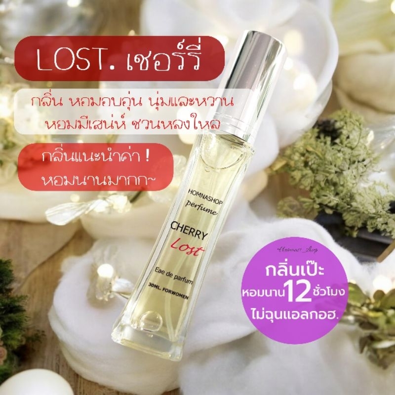 น้ำหอมผู้หญิงกลิ่นT.Lost cherry หอมละมุน ติดนาน ขนาด30มล.No.152