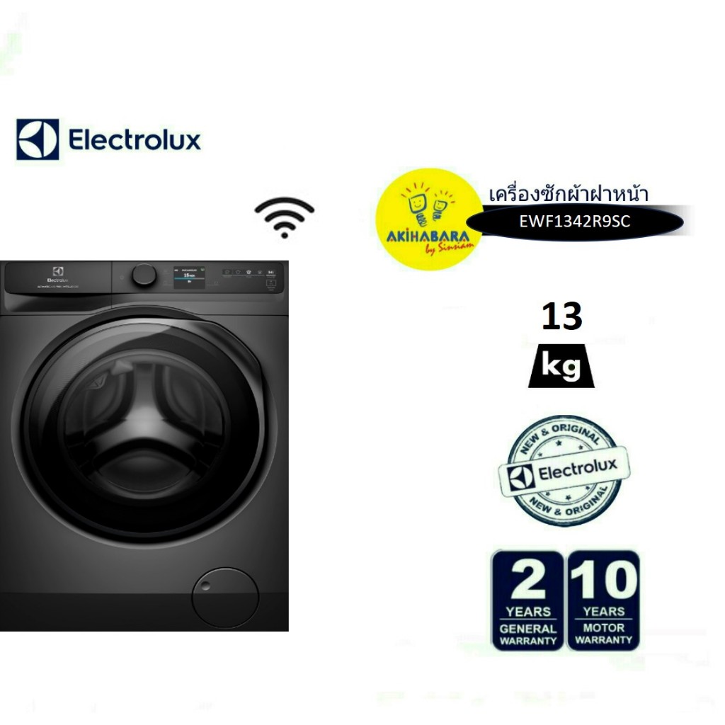 ELECTROLUX เครื่องซักผ้าฝาหน้า 13กก. รุ่น EWF1342R9SC