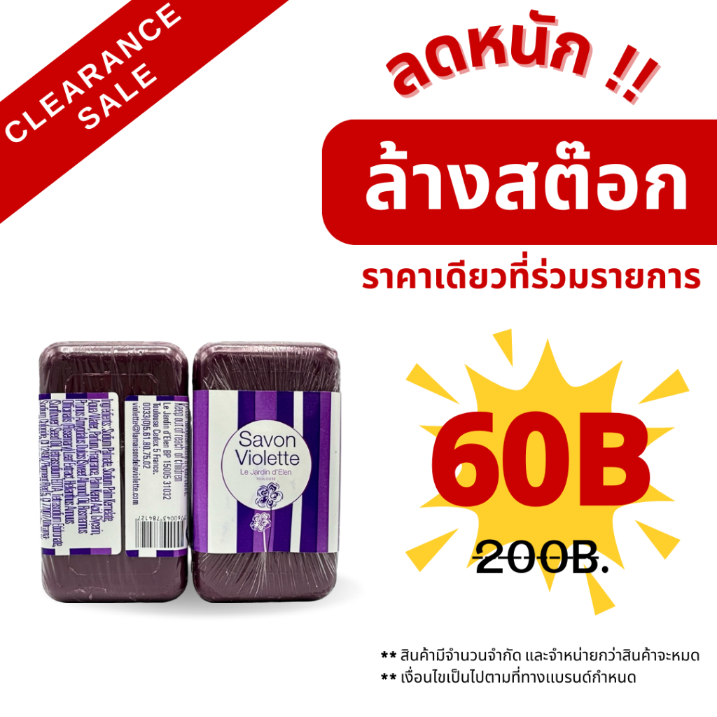 สบู่ก้อน ออร์แกนิค รักษาผิว กลิ่นดอกไวโอเล็ต VIOLETTE ORGANIC BAR SOAP 100gr.