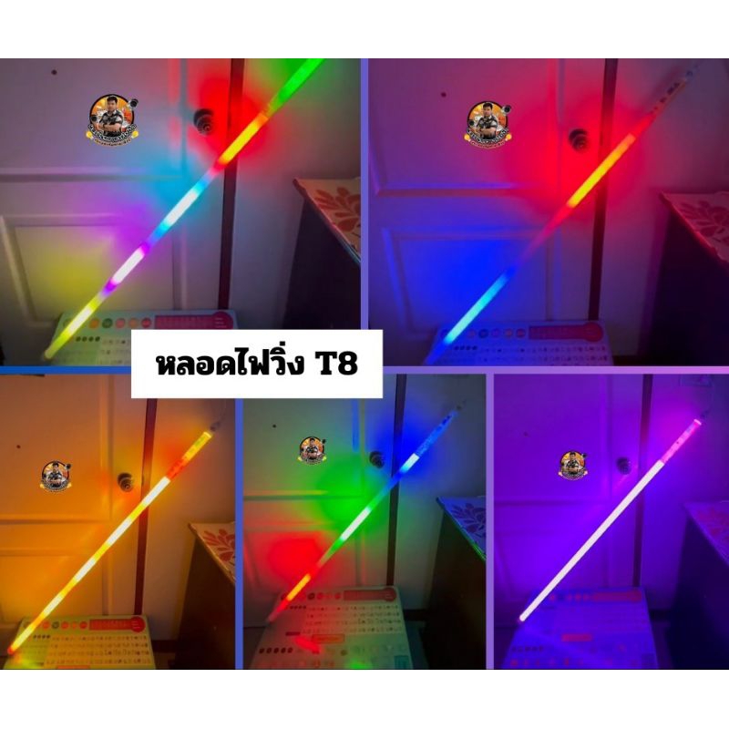 หลอดไฟวิ่ง LED สีรวมสลับสี