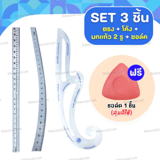 ไม้แบบ ไม้บรรทัดพลาสติกเนื้อหนา ไม้นกแก้วไฟเบอร์ใส สำหรับงานเขียนแบบ ✅พร้อมส่ง