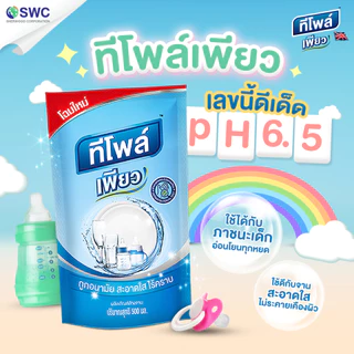 [แพ็ค 3 ชิ้น] Teepol ทีโพล์ ผลิตภัณฑ์น้ำยาล้างจาน ทีโพล์ เพียว ขนาด 500 ml.