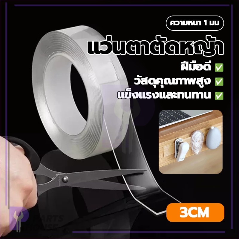 เทปนาโนใส 1 ม้วน กาวนาโน เทปสติกเกอร์นาโน สามารถนำกลับมาใช้ใหม่ได้ สามารถใช้ได้ทั้งบ้าน รถยนต์ คุณภาพสินค้าดีมาก