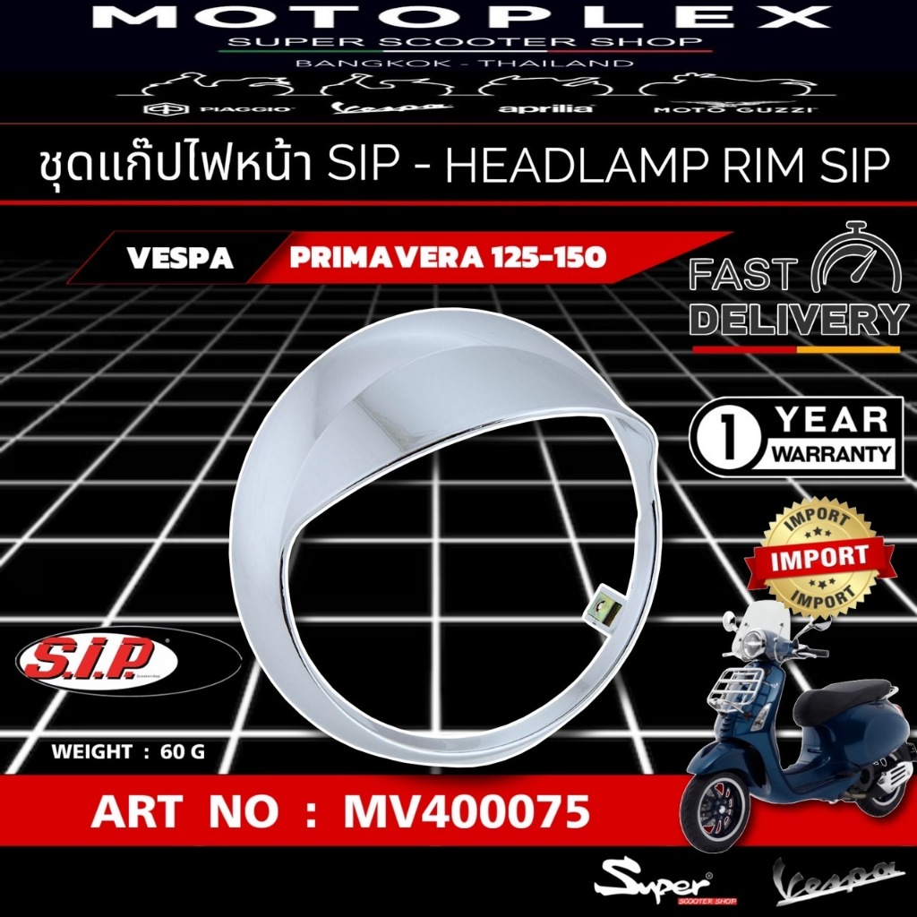 แก๊ปไฟหน้าแต่ง  SIP - HEADLAMP RIM รุ่น VESPA PRIMAVERA 125-150 โครเมียม CODE : MV400075