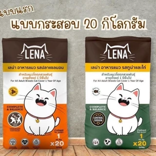 LENAอาหารแมวเลน่ารสปลาแซลมอนแบบกระสอบ20kg.ด้านในมีถุงแบ่ง1kg.สูตรไม่เติมเกลือสำหรับแมวอายุ1ปีขึ้นไป