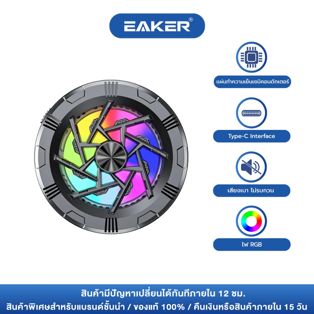 EAKER พัดลมระบายความร้อนโทรศัพท์ ระบายความร้อนมือถือ สำหรับคนที่เล่นเกม เย็นเร็ว เย็นไว GM500