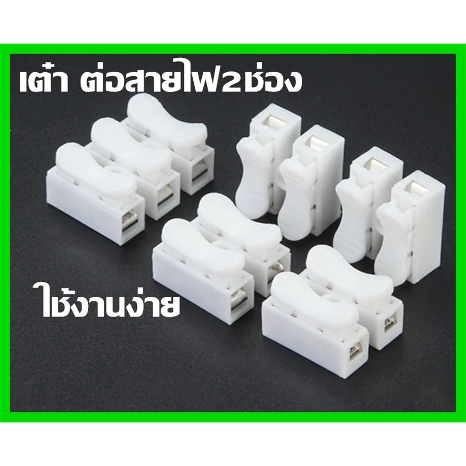 30/50 ชิ้น เต๋าต่อสายไฟ เต๋าหนีบสายไฟ ลูกเต๋าชนิดบีบ CH-2, สำหรับสายไฟ