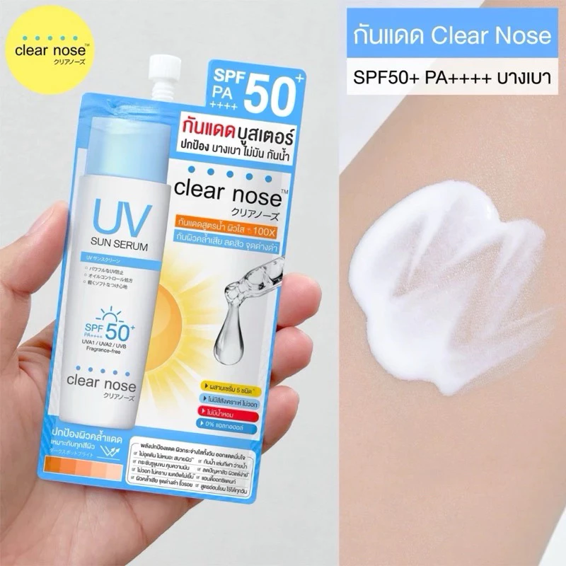 [แบบซอง ส่งไว!] Clear Nose  เคลียร์โนส ผลิตภัณฑ์บำรุงผิวชนิดซอง [สั่งขั้นต่ำ 3 ซอง] thumbnail 8