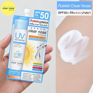 Clear Nose เคลียร์โนส ผลิตภัณฑ์บำรุงผิวชนิดซอง [สั่งขั้นต่ำ 2 ซอง]