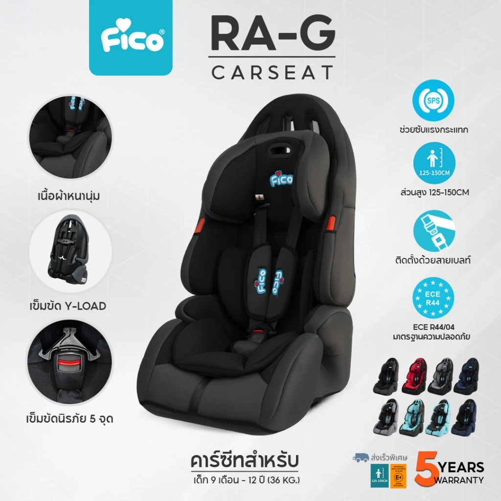 Fico คาร์ซีท ทรงสปอร์ต รุ่น RA-G New เบาะกว้าง นั่งสบาย รองรับเด็กได้ถึง 12 ขวบ