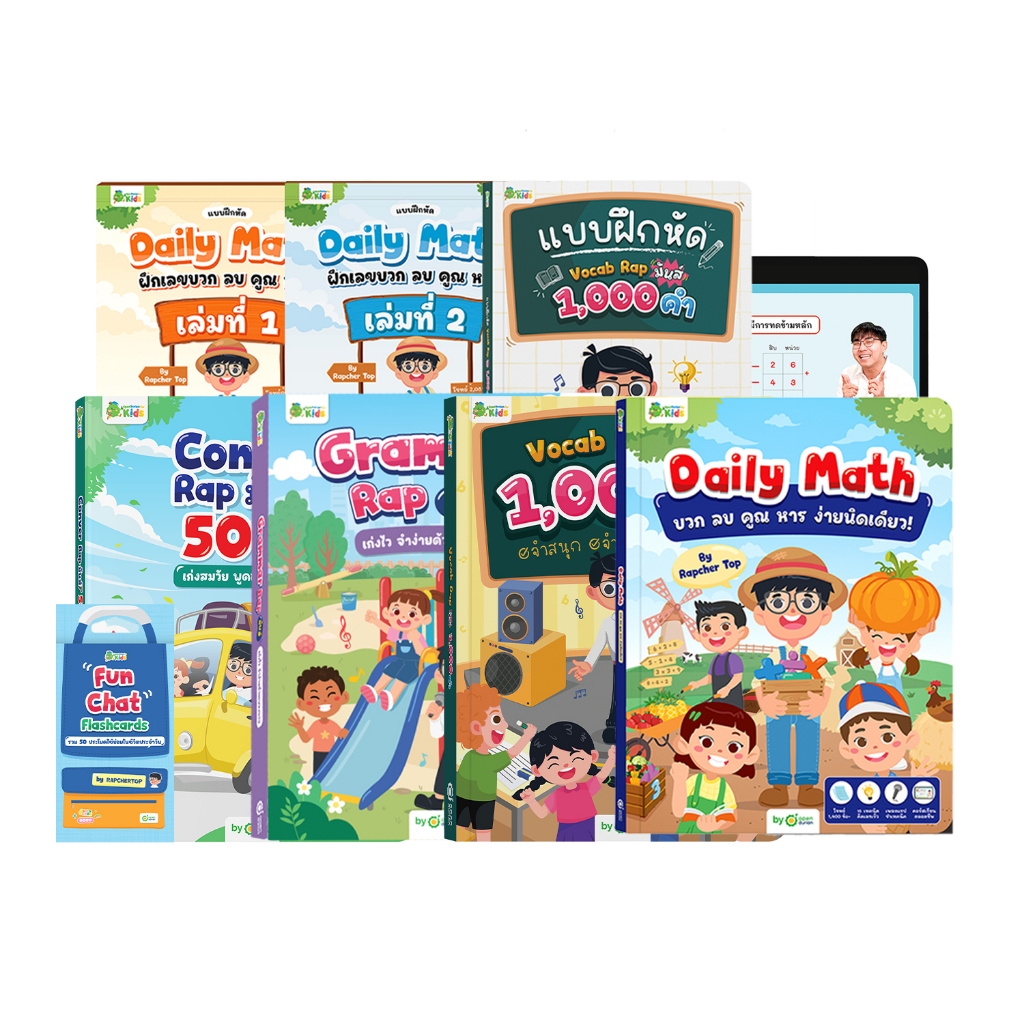 แพ็ก Super Smart! เก่งครบทุกพาร์ท Vocab Conver Gramma และเลข by Opendurian KIDS