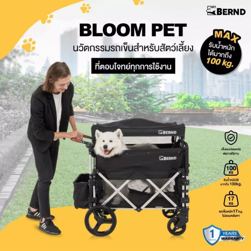 พร้อมส่ง ! Bernd Bloom Pet Wagon รถเข็นสัตว์เลี้ยง (ไซต์ใหญ่) (รับน้ำหนัก 100kg) มีทางลาดขึ้น-ลง