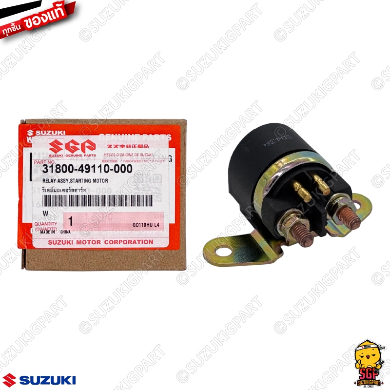 รีเลย์มอเตอร์สตาร์ท RELAY ASSY, STARTING MOTOR แท้ Suzuki GD110