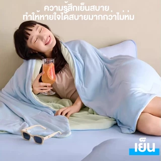 HT ผ้าห่ม ผ้าห่มเย็น 5ฟุต/6.5ฟุต ผ้าห่มเย็นฤดูร้อนไอศกรีม ซักเครื่องได้