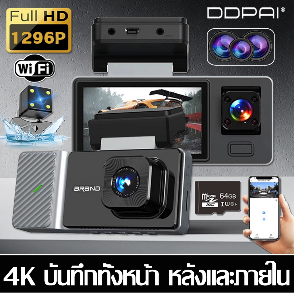 DDPAI กล้องติดรถยนต์ กล้องหน้า กลาง และหลัง +64GB บันทึกภาพ Full HD 1080P เลนส์มุมกว้าง 170 WiFi เชื