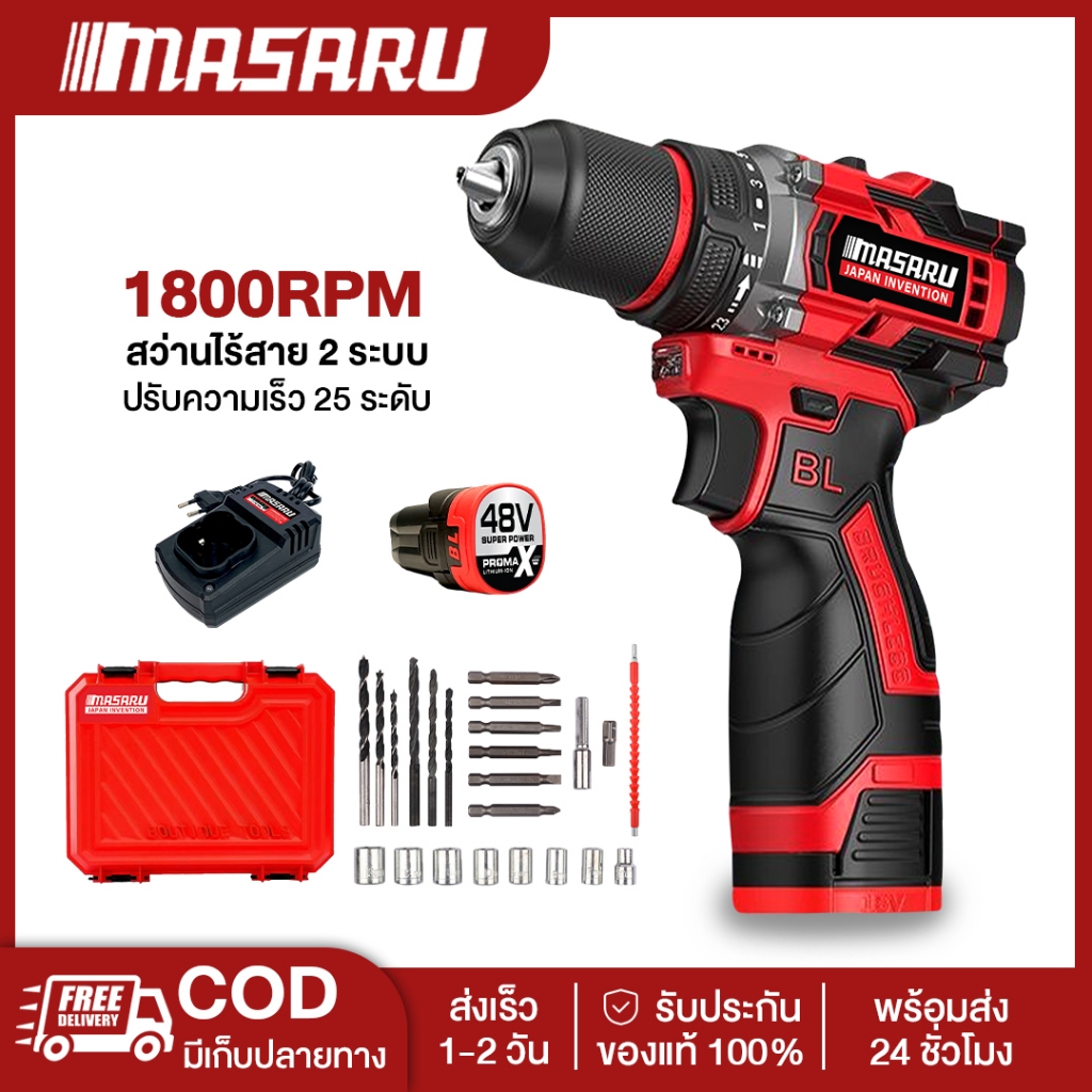 MASARU สว่านไร้สาย 2 ระบบ สว่าน 2 ระบบ มอเตอร์บัสเลส แบตเตอรี่ลิเธียม งานเจาะ สว่าน Masaru SCDI-140