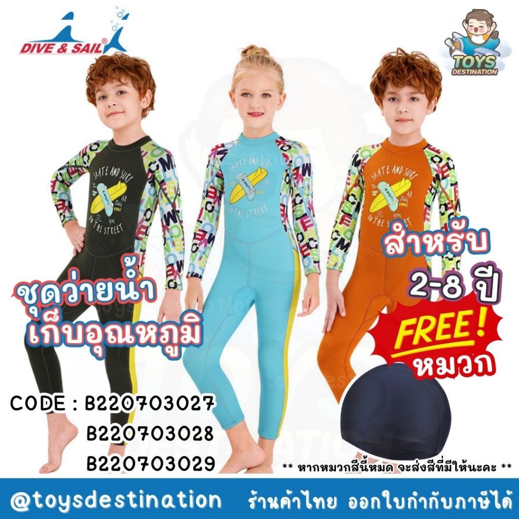 ✅พร้อมส่งในไทย✅ หนา 2 -2.5 มิล  ชุดว่ายน้ำ เก็บอุณหภูมิ เด็ก แขนยาว ขายาว