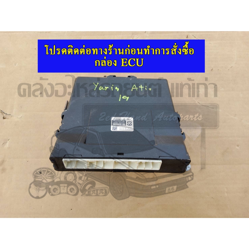 กล่อง Ecu TOYOTA Yaris ปี 17-20 อะไหล่แท้ถอด