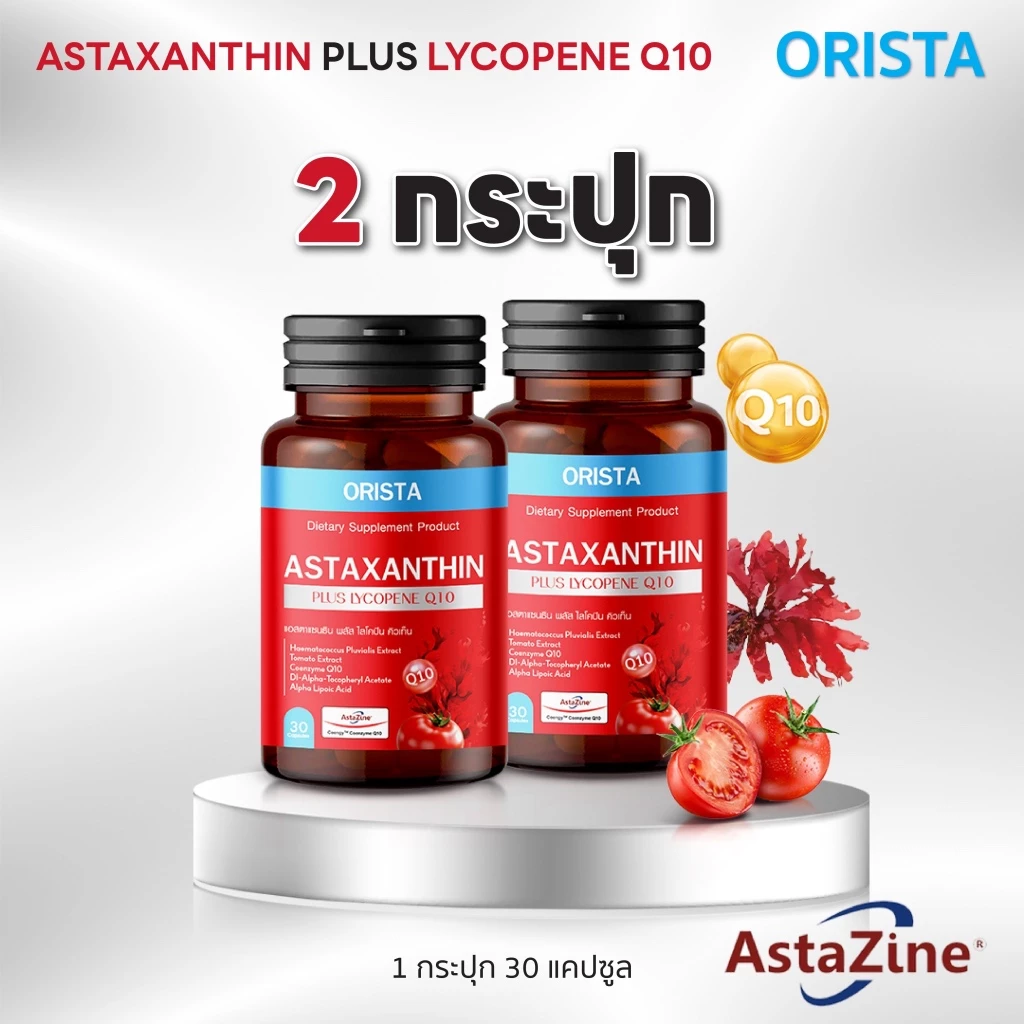 2กระปุก ASTAXANTHIN PLUS LYCOPENE Q10 สารสกัดจากสาหร่ายแดงนำเข้าจากญี่ปุ่น 1กระปุก30แคปซูล ส่งฟรี