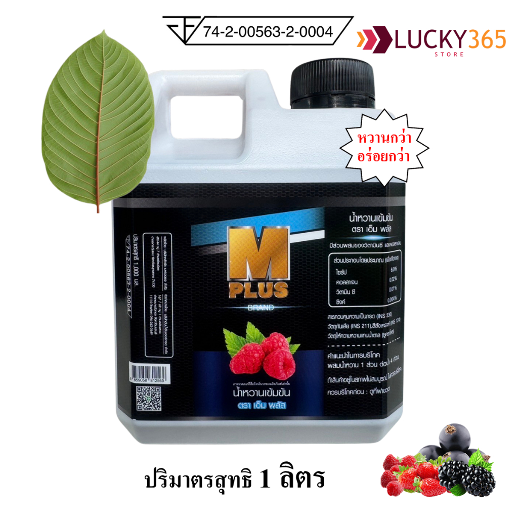 (ส่งฟรี) แพ็ค แกลลอน 1 ลิตร  !! M Plus (เอ็ม พลัส) น้ำหวานเข้มข้นผสม colagen +zinc+vitamin C บรรจุ 1 ลิตร ผสมท่อมได้
