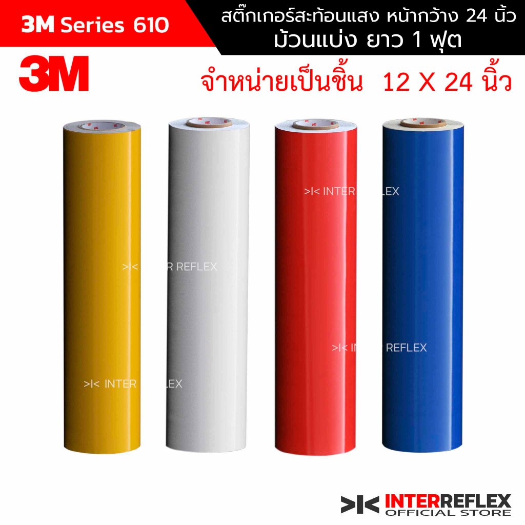 3M 610 Series สติกเกอร์สะท้อนแสง แบบพิมพ์ได้ กว้าง 24 นิ้ว ยาว 1 ฟุต ตัดแบ่งจากม