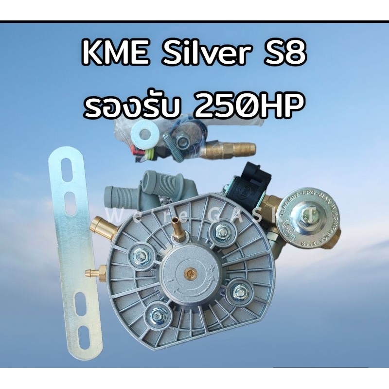 KME Silver S8 อุปกรณ์ลดแรงดันแก๊ส LPG สำหรับรถยนต์ติดตั้งแก๊ส นำเข้าจากประเทศโปแลนด์ รองรับแรงม้าสูง