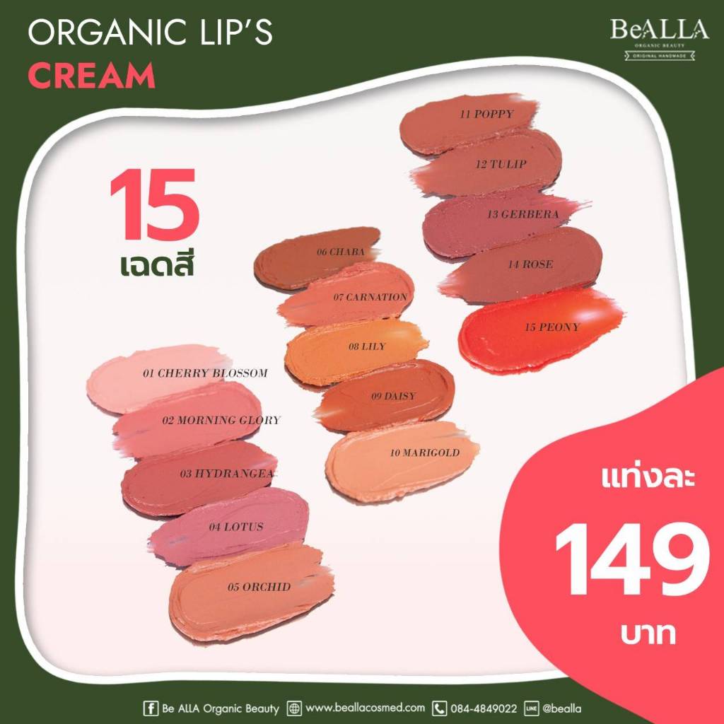 Lip's me ลิปออแกนิก 15 เฉด