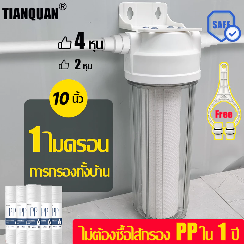 TIANQUAN เครื่องกรองน้ำใช้ 10นิ้ว ฟรีไส้กรองหยาบ 1ชิ้น เครื่องกรองน้ำดื่ม เครื่องกรองน้ำ 1 ขั้นตอน กรองน้ำใช้