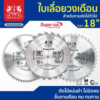 ใบเลื่อยวงเดือน สำหรับตัดไม้ size : 18